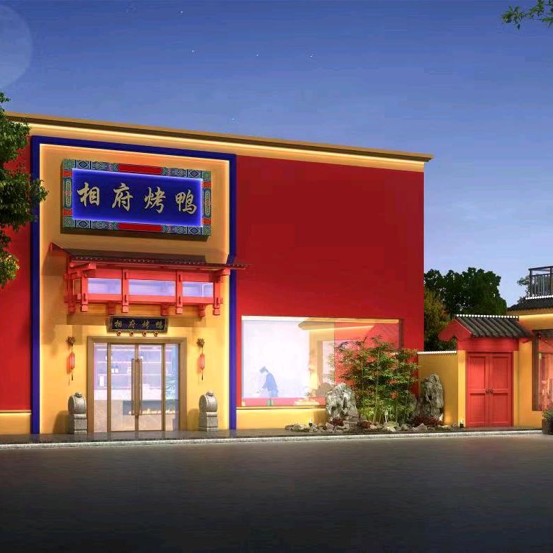 马鞍山市博望区相府烤鸭