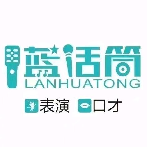 蓝话筒南阳示范校宠粉号