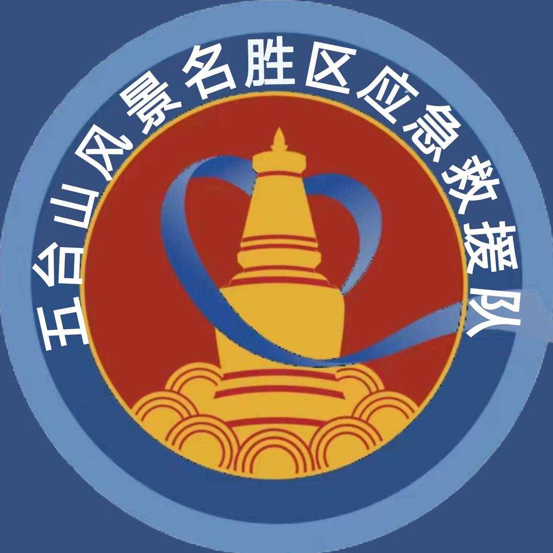 五台山应急局救援队长焦卫军