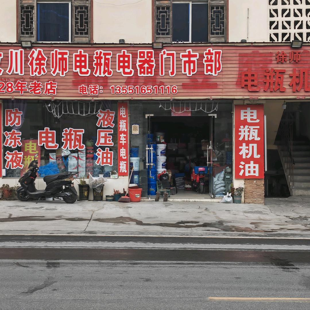 汶川徐师电瓶汽车油品.防滑链加工液压油管