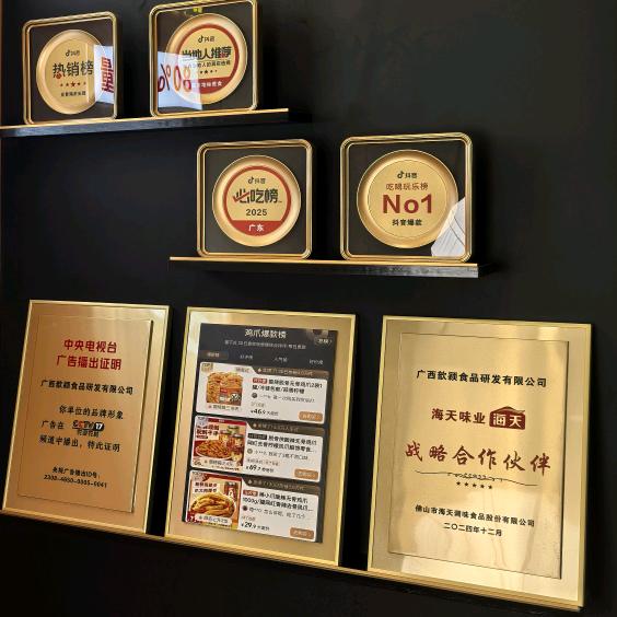 老三家的无骨鸡爪