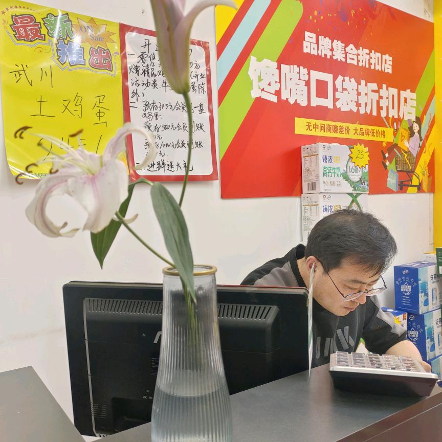 馋嘴口袋