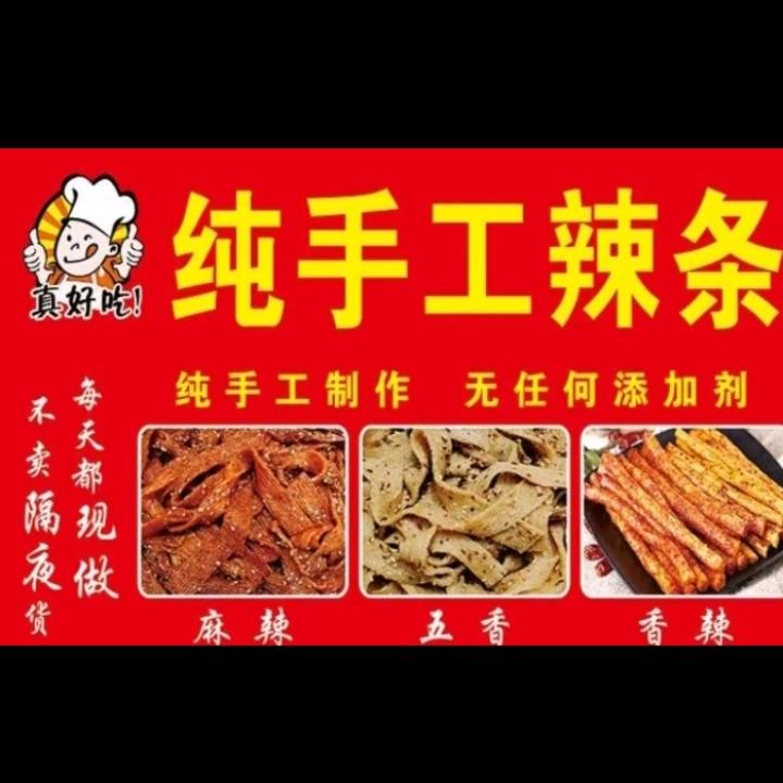 旬阳吕姐手工辣条