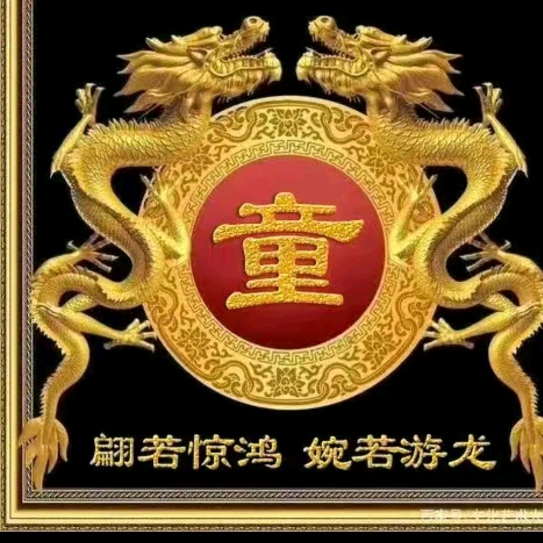 童俊