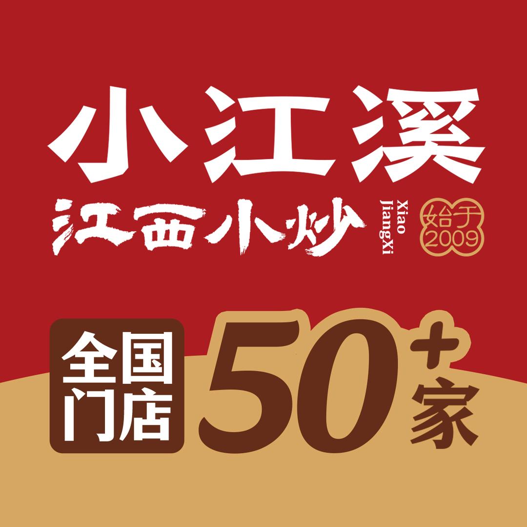 小江溪·江西小炒(兰州店)