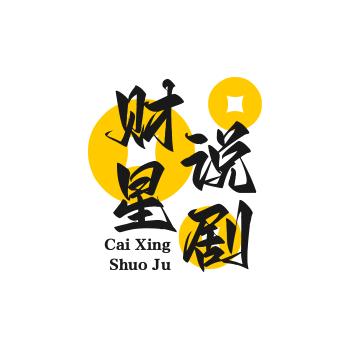 财星说剧