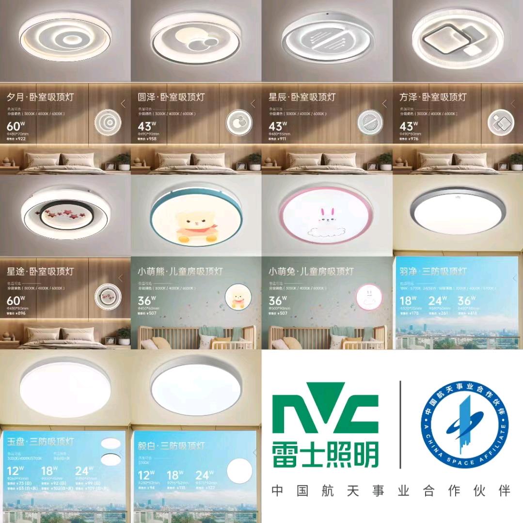 ♥雷士照明💞丹丹
