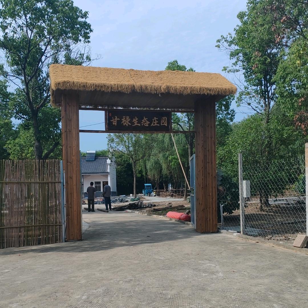 甘禄生态庄园￥pan