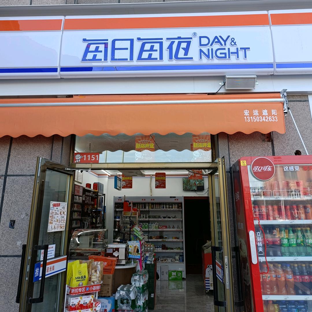 鑫茂祥酒（每日每夜）