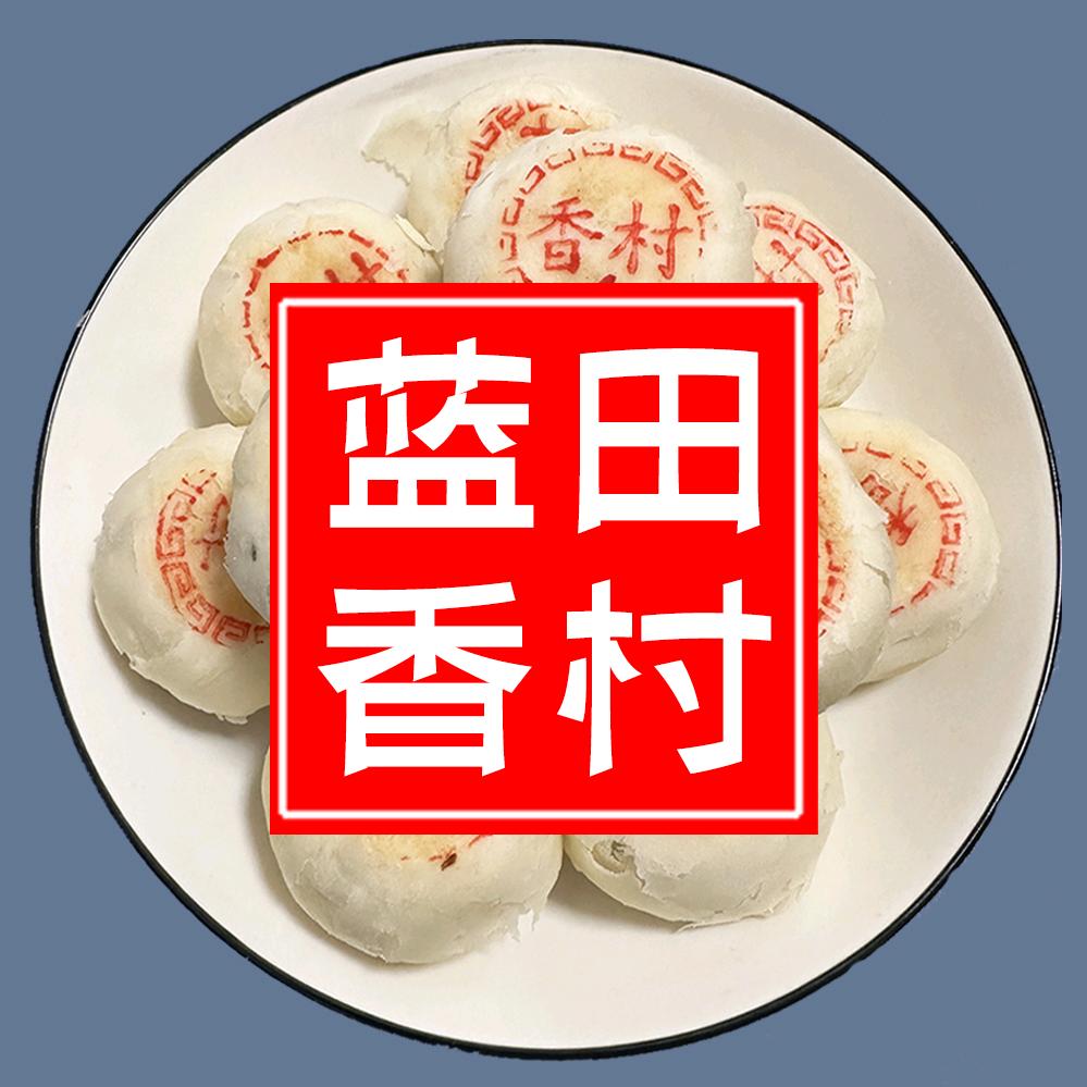 西安蓝田香村水晶饼