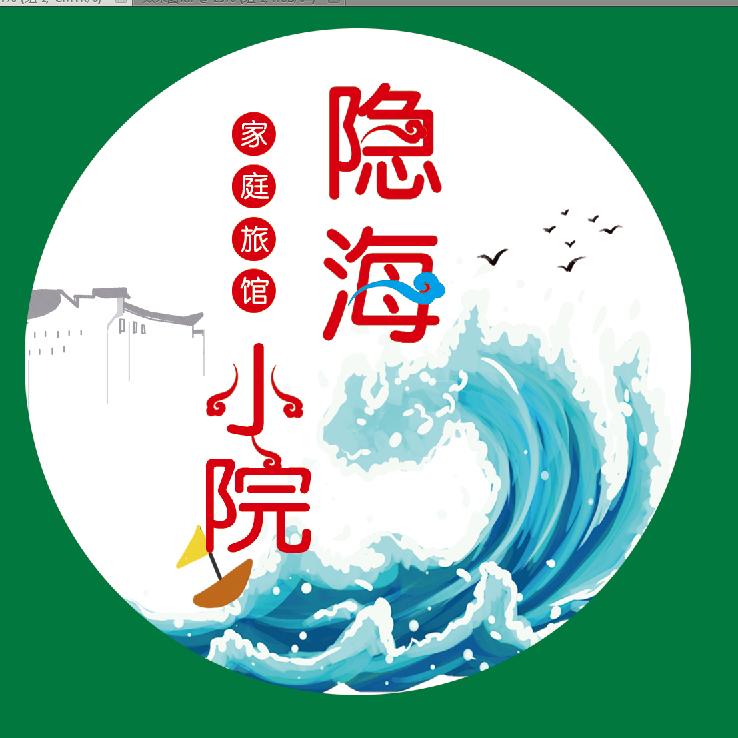 山东日照隐海小院