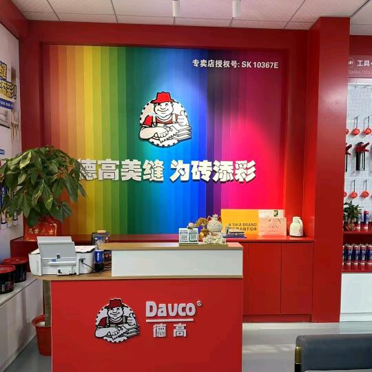 德高全系列美缝剂直销总部