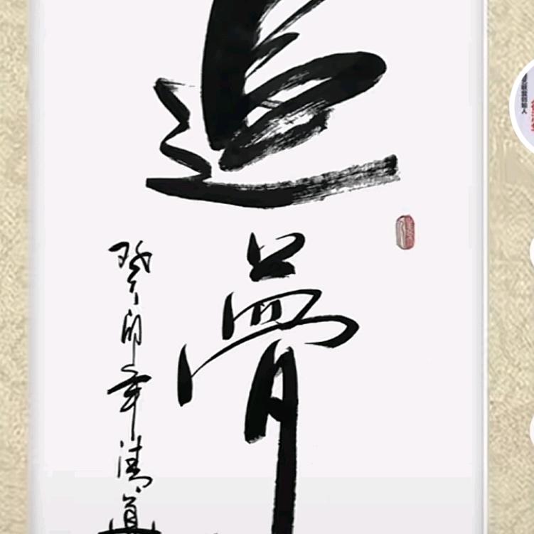东邪