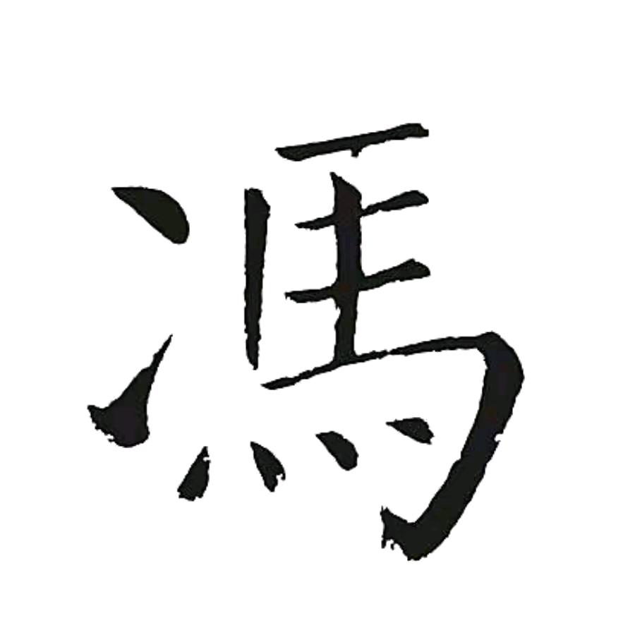 冯🍓四🍎🍏姐🍒