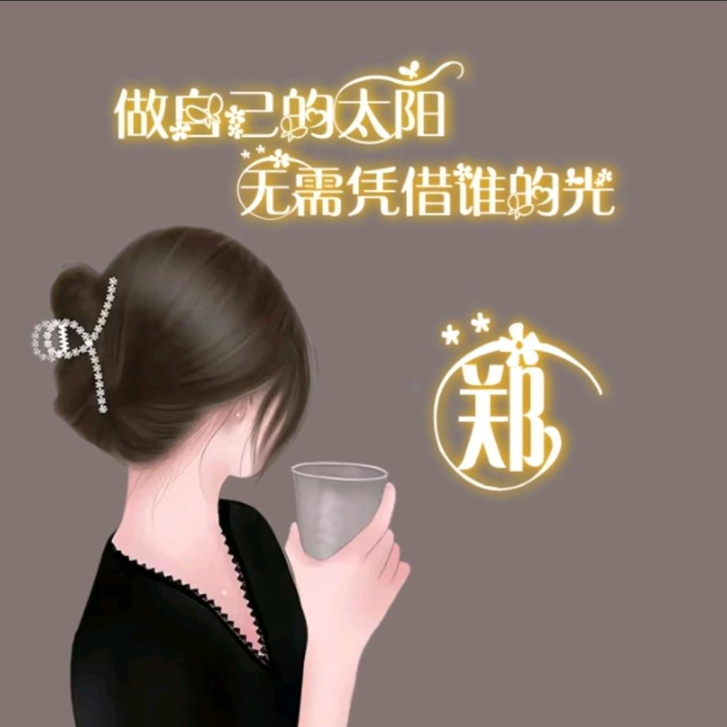 🍒郑好💞有你🍒