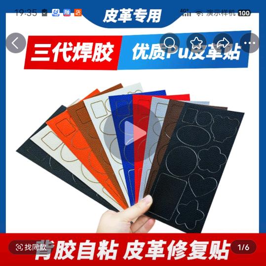 羽绒服补丁贴