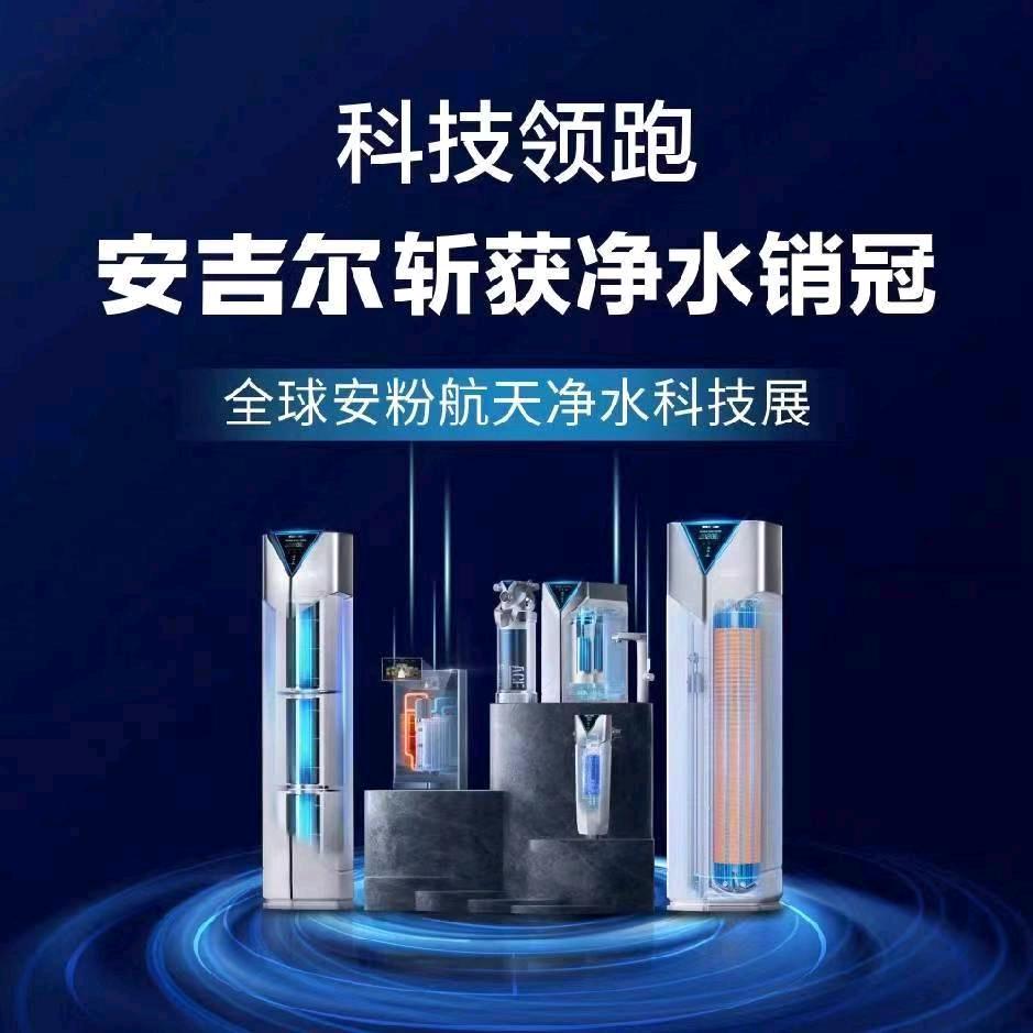安吉尔全屋净水器(合奕翔)
