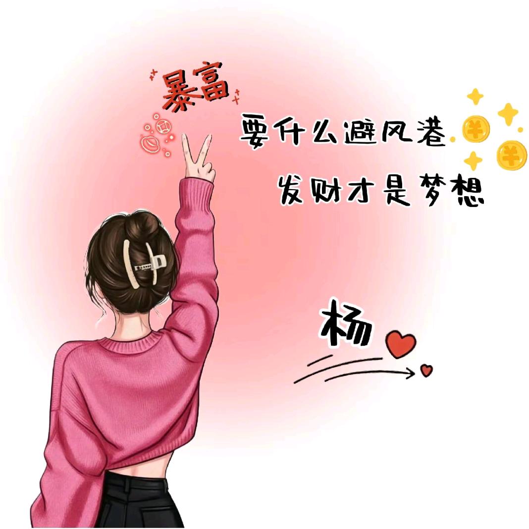 ๓姐᭄ 就有点拽࿐