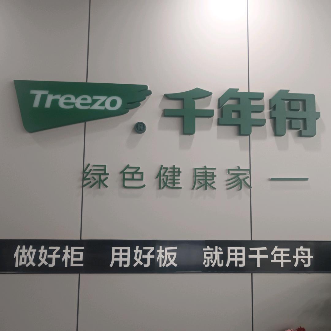 千年舟易装一安居吊顶