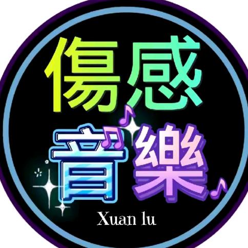 伤感音乐