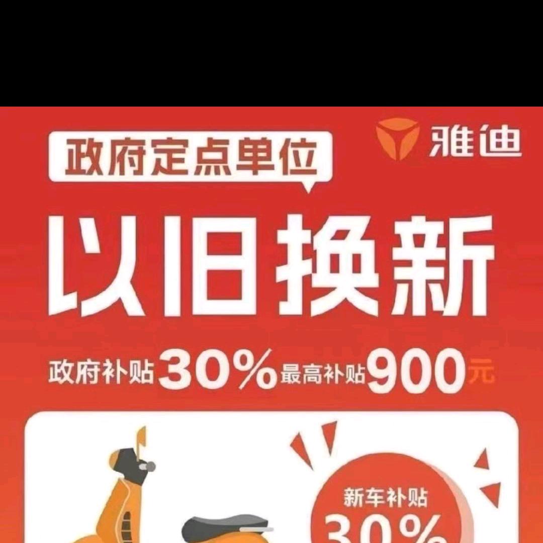 雅迪电动车上门服务