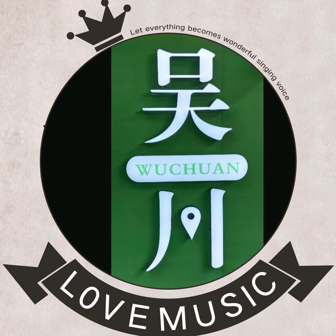 吴川文化传媒