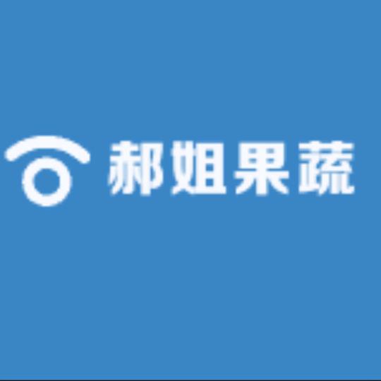 郝姐果蔬