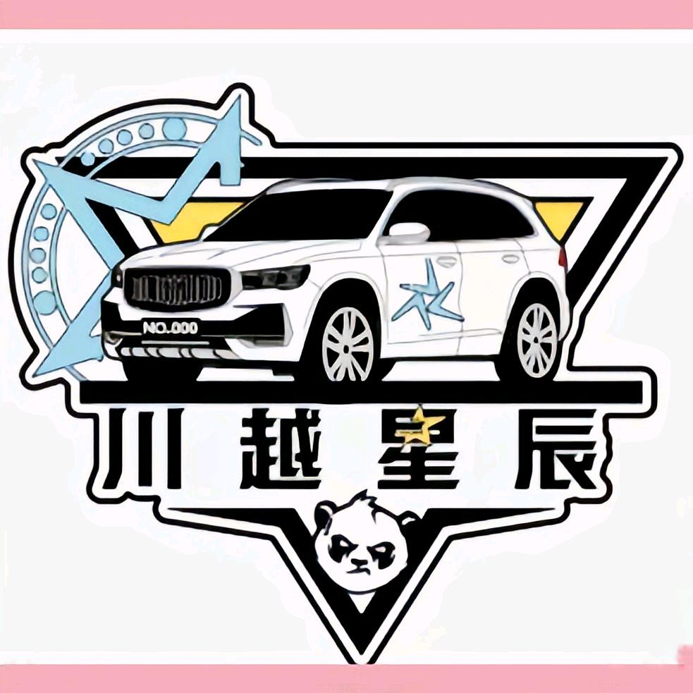 四川星越L@川越星辰车友会