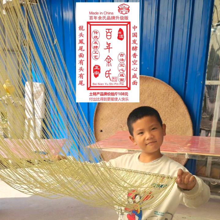 百年余氏品牌面王