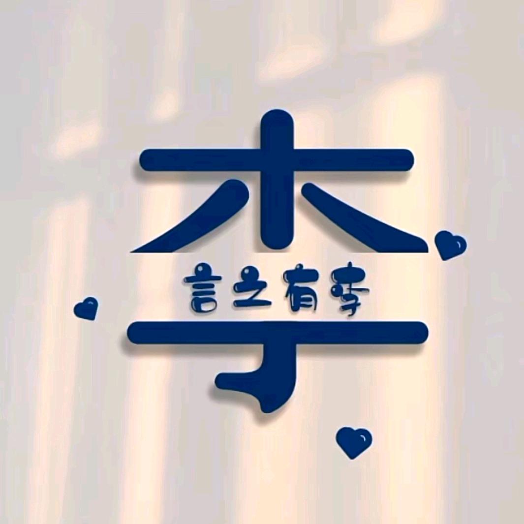 Miss李🍀