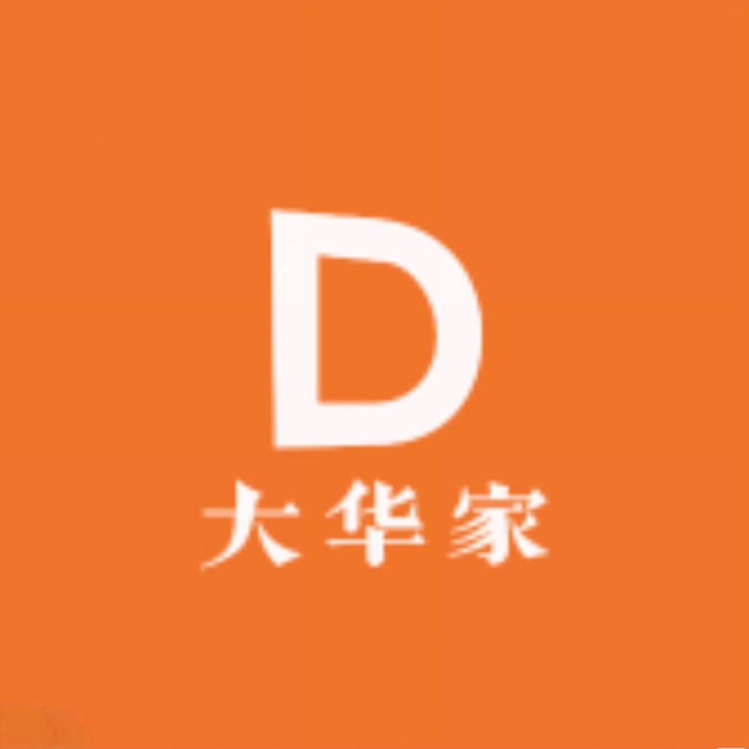 大华家