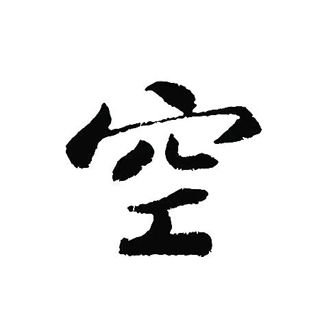 &佛$子♛