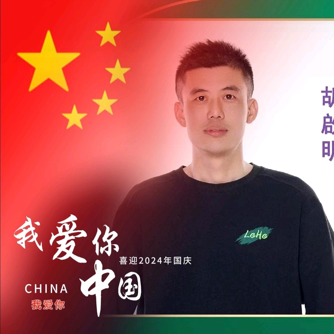 莆田中联乐家-胡啟明