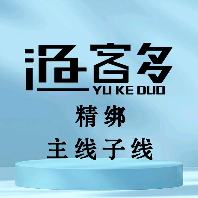 渔客多精绑子线主线