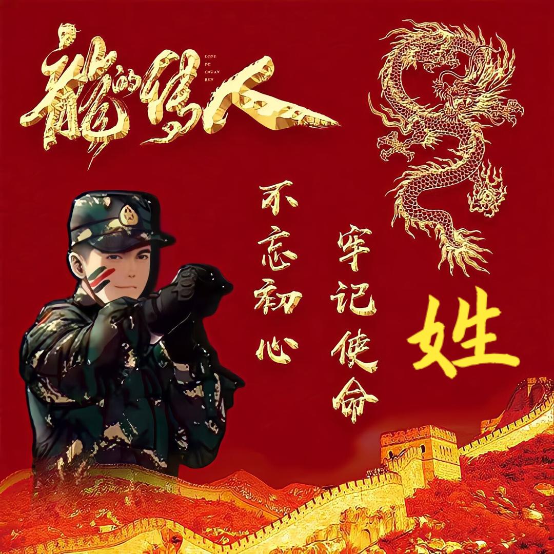 云中飞龙