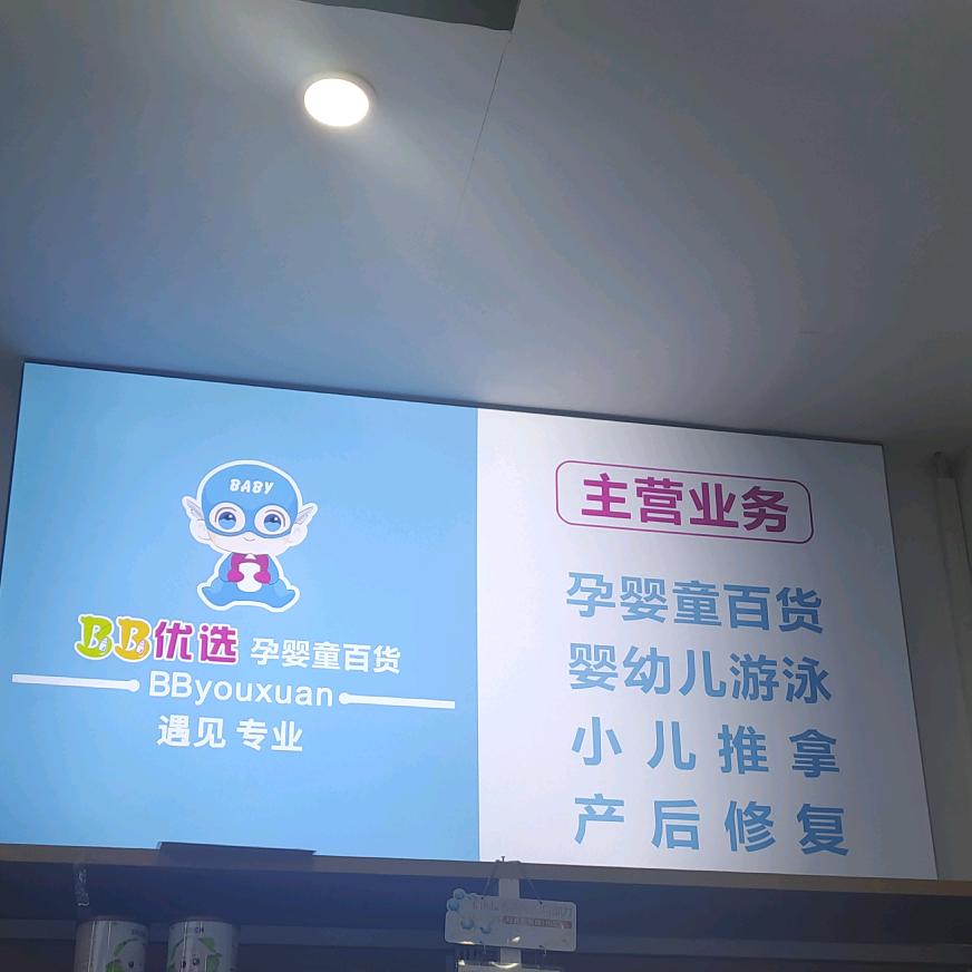 BB优选母婴