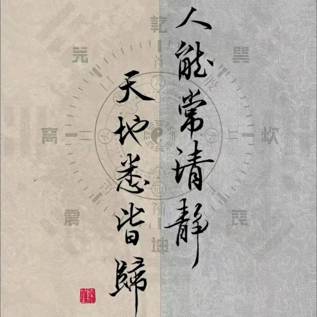 『拂尘子』山川为棋，天地为局