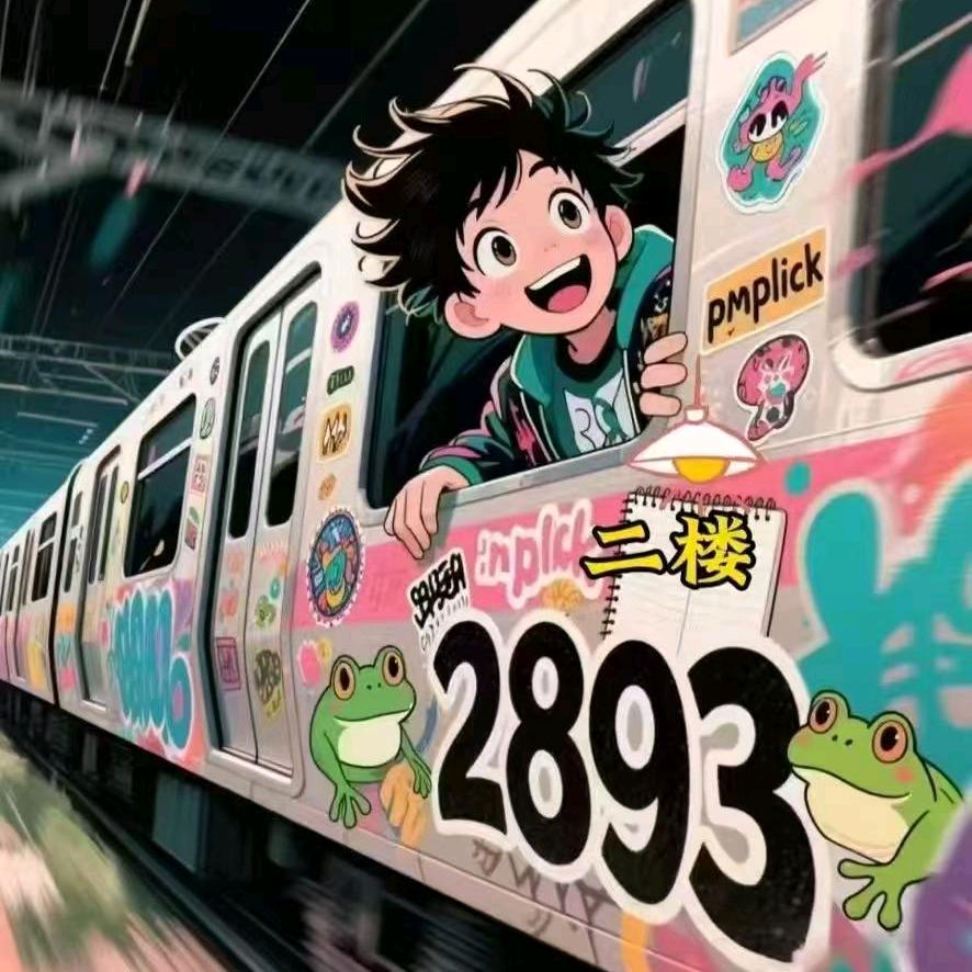 2893遇见