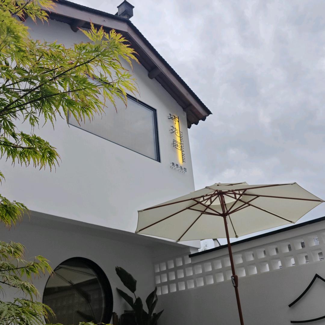 花筑·祁门婷苑居民宿