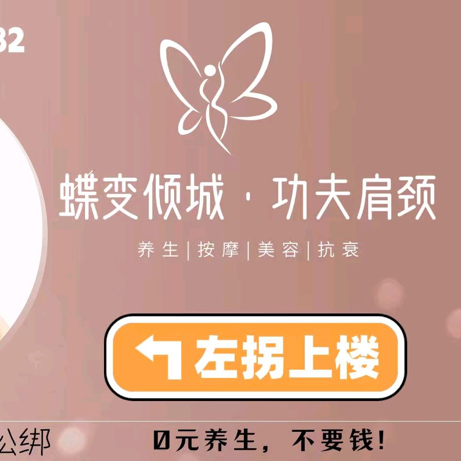 时光肌密养生馆