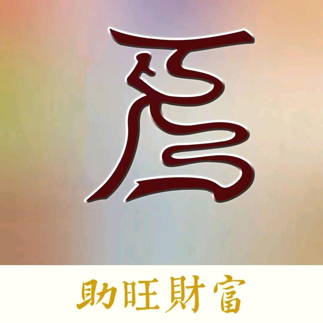 波哥