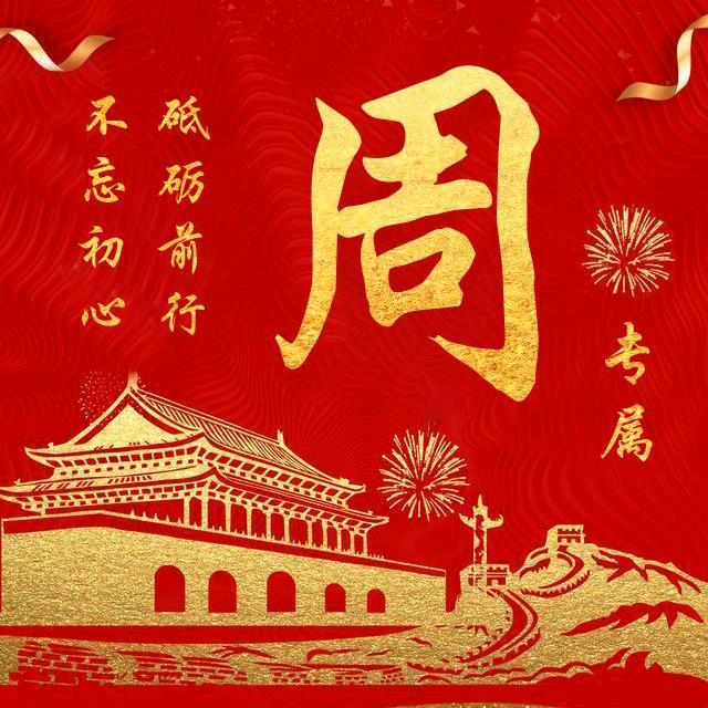 商海求生，周