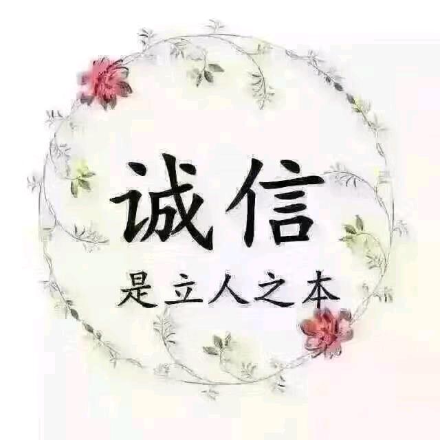 《诚信为本》萬