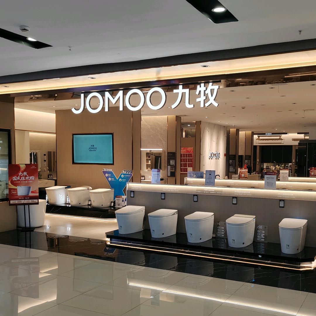 九牧卫浴（宣城店）