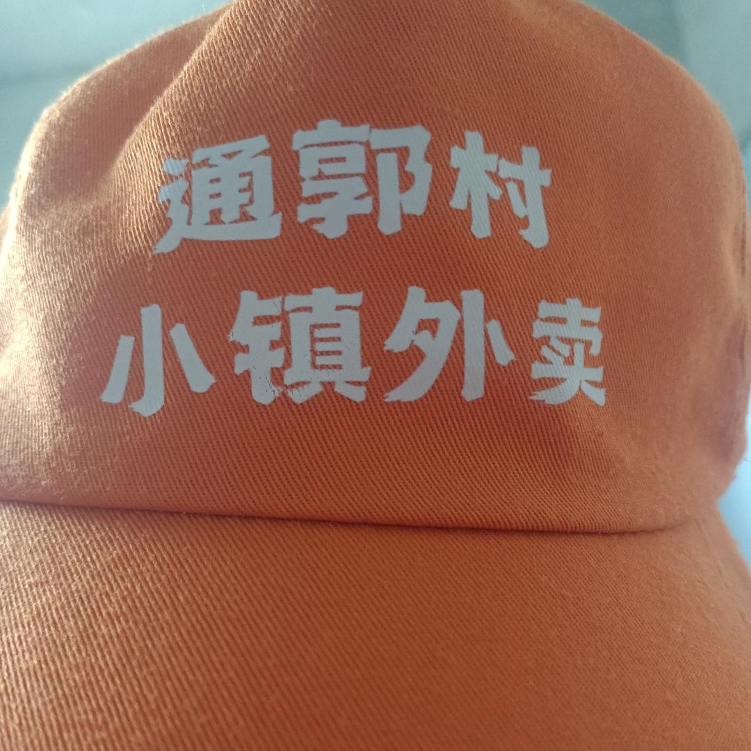 通郭村小镇外卖