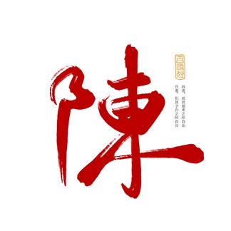 丫 头