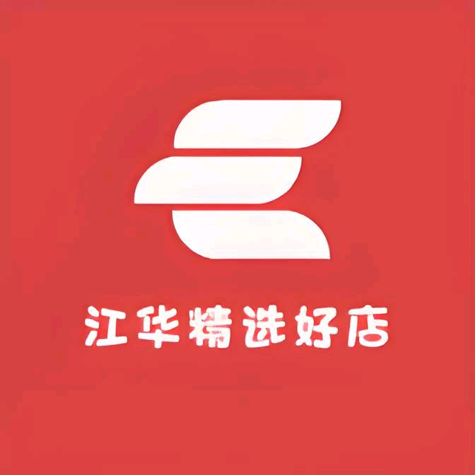江华精选好店