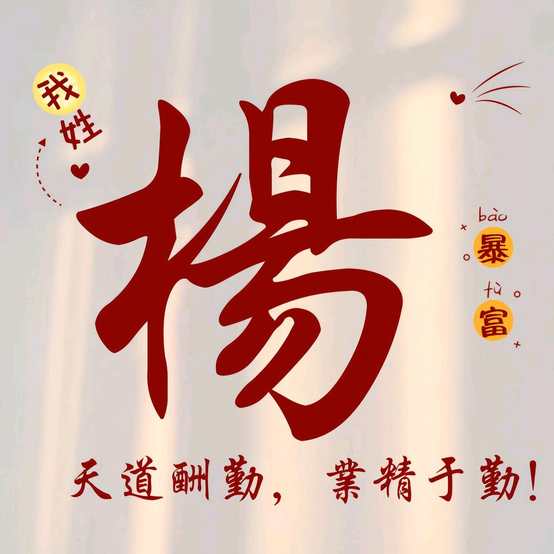 杨学良