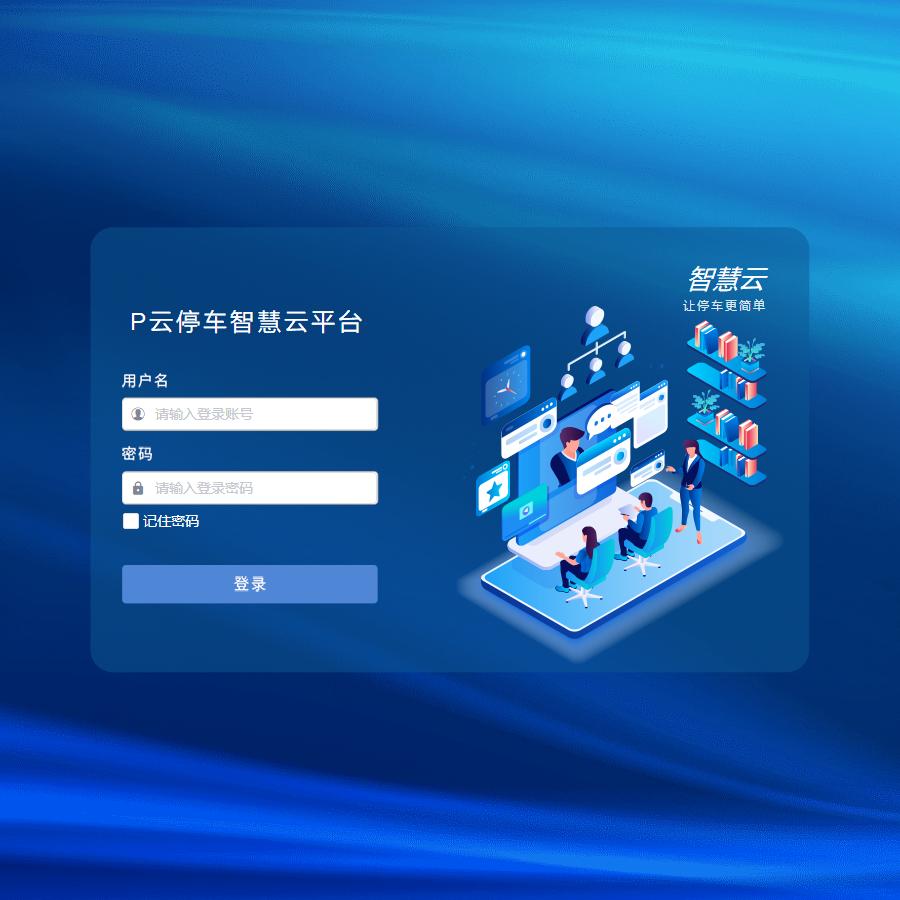 捷停/P云停车