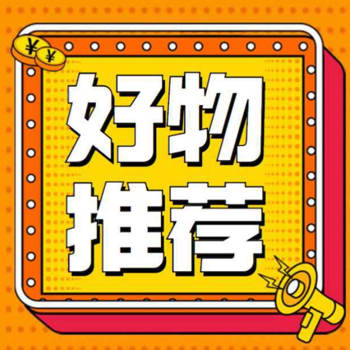 好好优享好物